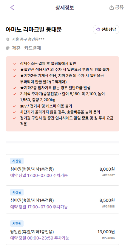 신당역 주차장 추천ㅡ주차장 찾는 꿀팁