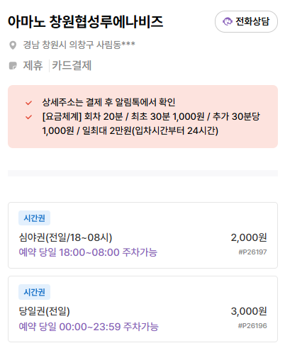 창원중앙역주차장 | 역 인근 공영주차장, 주만사 추천 합리적 주차 꿀팁🚘✨