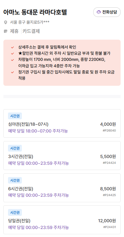 DDP 주차장 | 동대문역사문화공원, 동대문 인근 대화정진짜해장국 맛집, 저렴한 주차장 소개& 꿀팁!✨