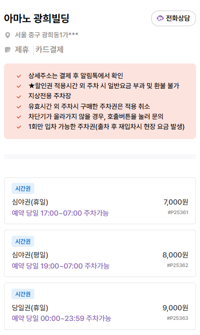 DDP 주차장 | 동대문역사문화공원, 동대문 인근 대화정진짜해장국 맛집, 저렴한 주차장 소개& 꿀팁!✨
