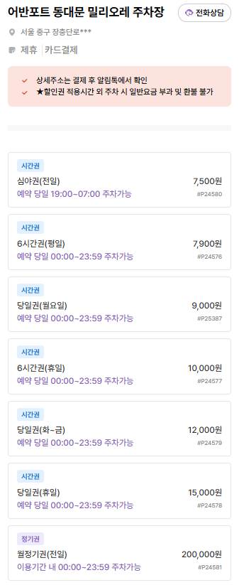 DDP 주차장 | 동대문역사문화공원, 동대문 인근 대화정진짜해장국 맛집, 저렴한 주차장 소개& 꿀팁!✨