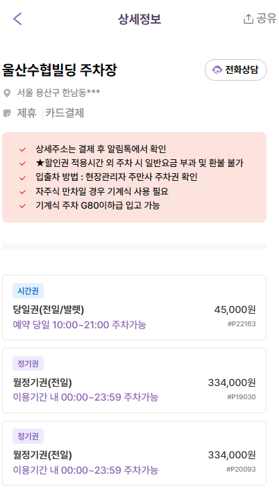 이태원 주차장 | 저렴한 요금의 주차장 추천 및 이용 꿀팁과 근처 베이커리 카페 추천