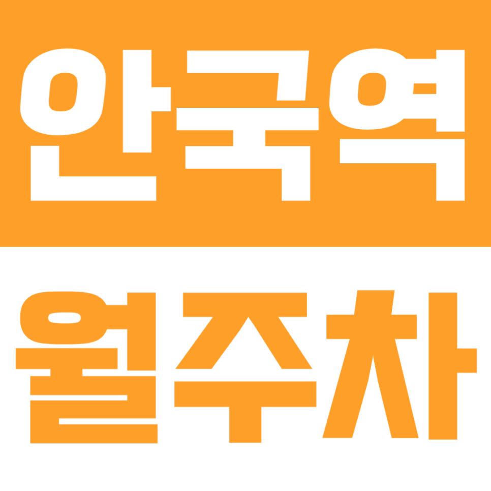 안국역 월주차 | 도보 2분·초역세권·24시간 이용·SUV 가능 자주식 정기 주차장🚘 대표 이미지