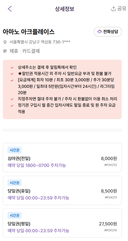역삼역 주차장 추천 | 도보 10분 이내 역세권 실속형 주차장 4곳 모음