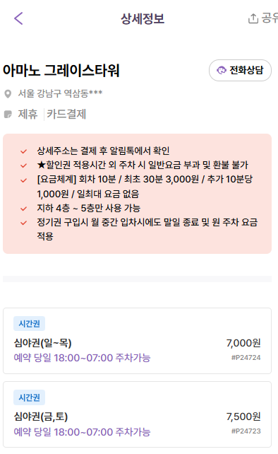 역삼역 주차장 추천 | 도보 10분 이내 역세권 실속형 주차장 4곳 모음