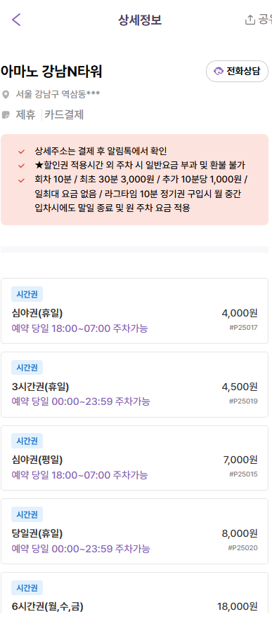 역삼역 주차장 추천 | 도보 10분 이내 역세권 실속형 주차장 4곳 모음