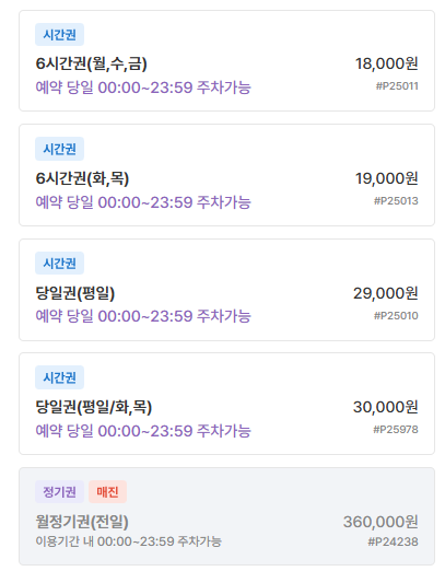 역삼역 주차장 추천 | 도보 10분 이내 역세권 실속형 주차장 4곳 모음