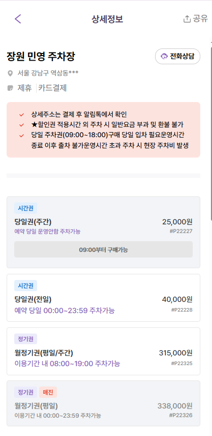 역삼역 주차장 추천 | 도보 10분 이내 역세권 실속형 주차장 4곳 모음