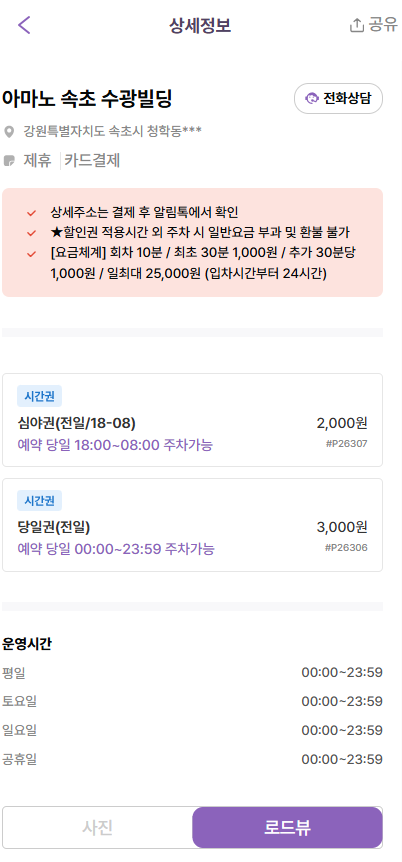 속초관광수산시장 주차장 | 도보 10분 공영 민영 주차장 요금 및 특징 비교