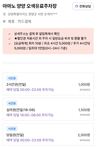 오색약수터 주차장 | 오색약수터 가까운 맛집·저렴하고 쾌적한 주차장 총정리! 🚗✨
