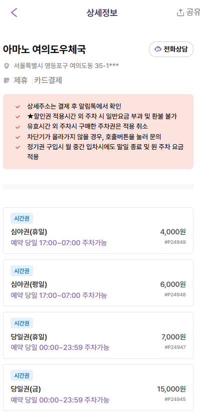 여의도 주차장 | 도보 5분 역세권 주차장 여의도 팝업 가볼만한 곳 추천 운영기간 위치까지