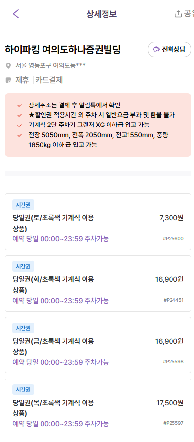 여의도 주차장 | 도보 5분 역세권 주차장 여의도 팝업 가볼만한 곳 추천 운영기간 위치까지