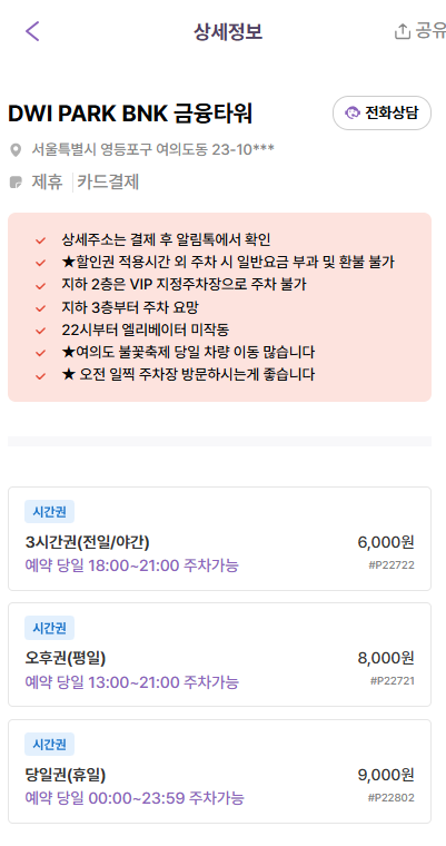 여의도 주차장 | 도보 5분 역세권 주차장 여의도 팝업 가볼만한 곳 추천 운영기간 위치까지