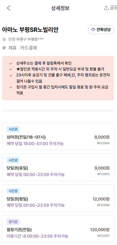 부평역 주차장 | 역 도보 1분 거리 초역세권 주차장 및 감성 카페 추천