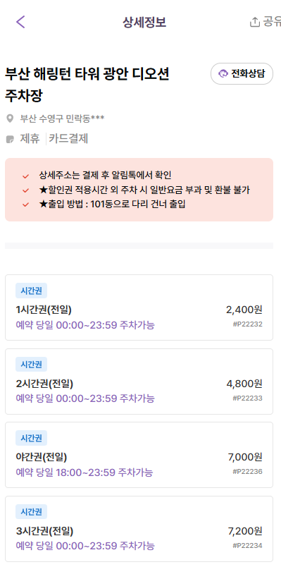 광안리 주차장 | 광안리 해수욕장 도보권 공영 주차장 민영 주차장 요금 비교 및 소개 추천