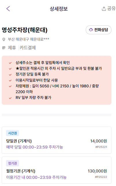 해운대 해운대역 주차장 | 도보 2분 초역세권 주차장 및 부산 돼지국밥 맛집 추천
