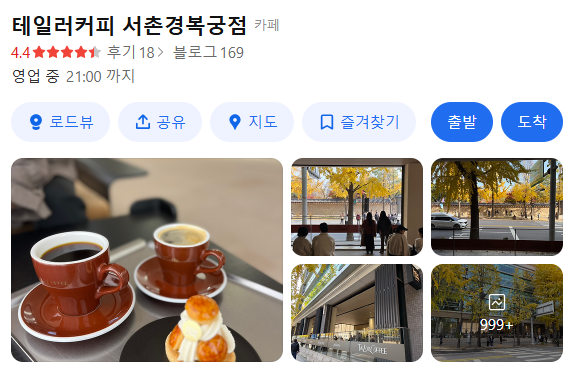 경복궁 주차장 | 경복궁역 도보 10분 역세권 주차장 및 유명 감성 카페 추천
