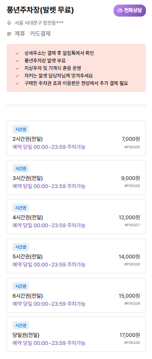 신촌역 주차장 | 어디가 제일 편할까?공영주차장   도보 3~6분 주만사 추천 주차장 BEST 4✨