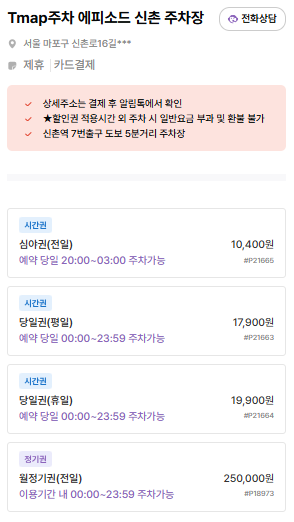 신촌역 주차장 | 어디가 제일 편할까?공영주차장   도보 3~6분 주만사 추천 주차장 BEST 4✨