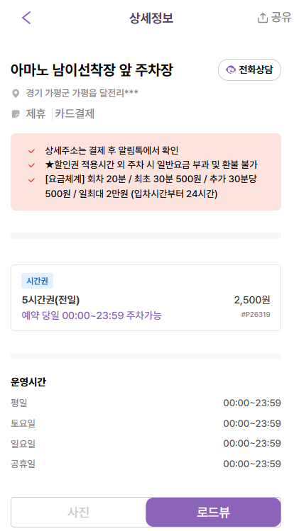 남이섬 주차장 | 선착장 앞 인근 공영 주차장 민영 주차장 특징 요금 장단점 비교