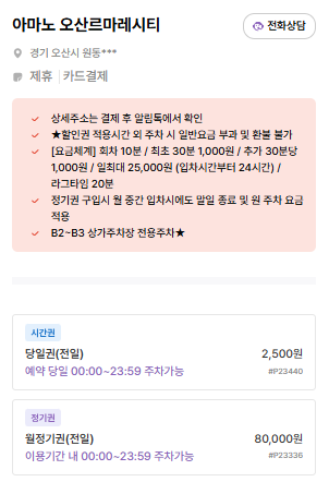 오산역 주차장 | 어디가 제일 편할까?공영주차장   주만사 추천 주차장까지 한 번에 비교 정리!🚗