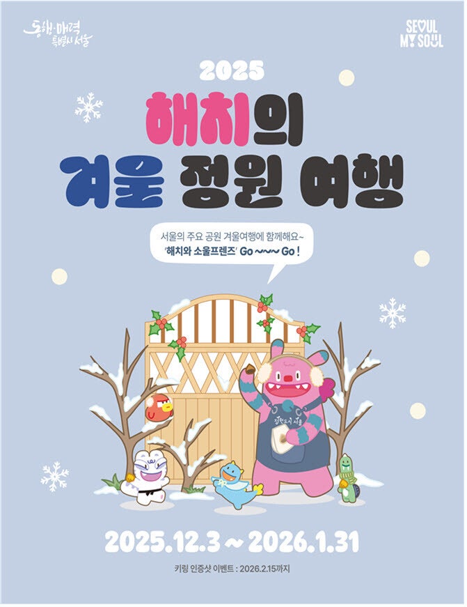 보라매공원 주차장 | 해치의 겨울정원 여행 이벤트 공영 민영 주차장 인근 감성 카페 추천