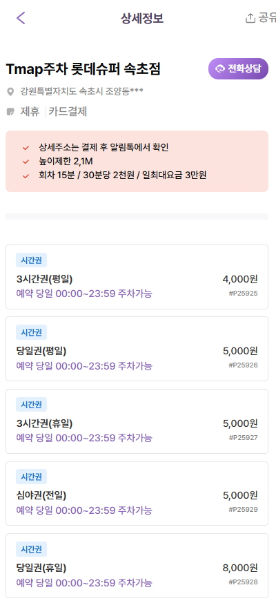속초 중앙시장 주차장 | 속초 관광 수산시장 주차장 추천 먹거리 맛집 리스트 정리까지