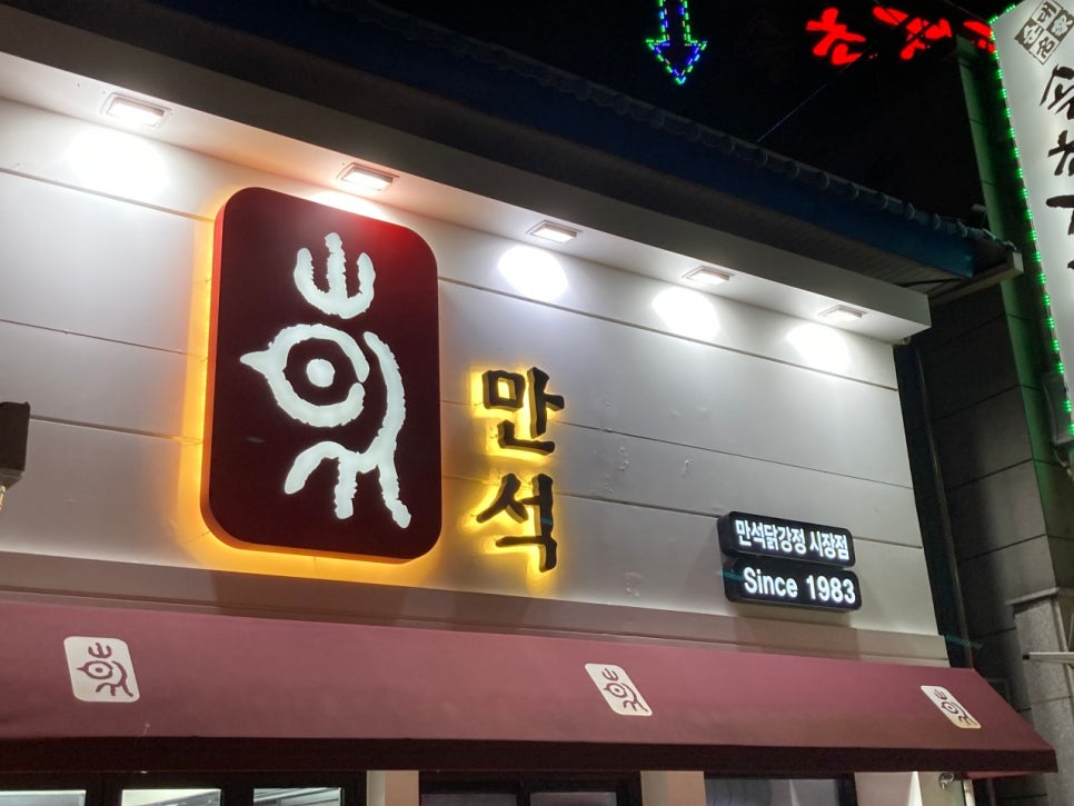 속초 중앙시장 주차장 | 속초 관광 수산시장 주차장 추천 먹거리 맛집 리스트 정리까지
