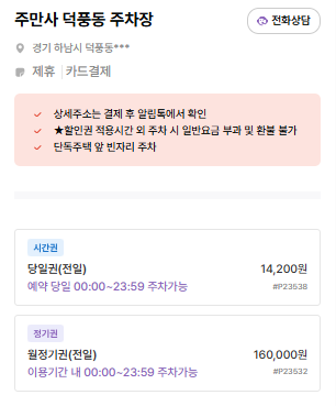 미사경정공원 주차장 | 공원 방문객 필수 정보   미사 맛집   저렴한 주차장 추천✨