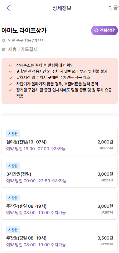 연안부두 주차장 | 인천종합어시장 인근 주차장과 유명 회무침 맛집 추천까지