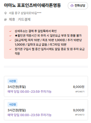 을지로 주차장 | 공영주차장 주만사 추천 주차장, 을지로3가역 인근 접근성 좋은 7곳 총정리!✨