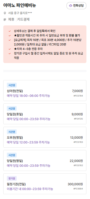 을지로 주차장 | 공영주차장 주만사 추천 주차장, 을지로3가역 인근 접근성 좋은 7곳 총정리!✨