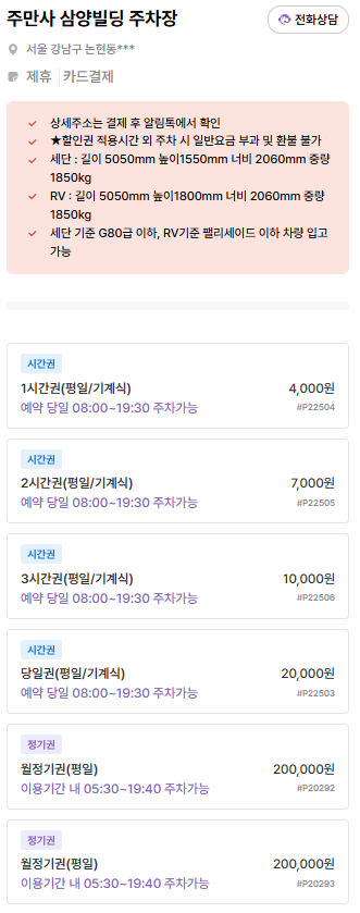 논현역 주차장 | 공영주차장   주만사 추천 저렴하고 안전한 주차장 3곳 완벽 정리🚙