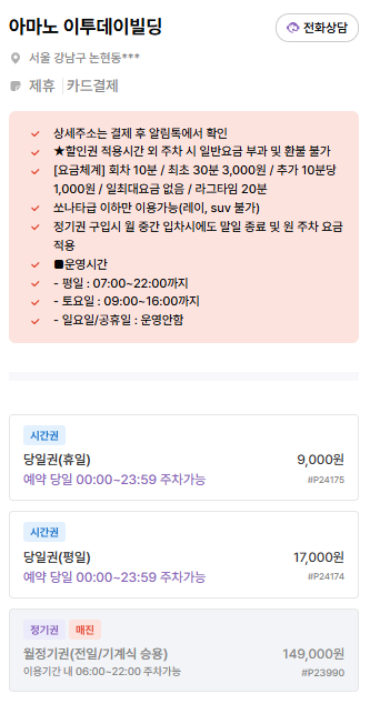 논현역 주차장 | 공영주차장   주만사 추천 저렴하고 안전한 주차장 3곳 완벽 정리🚙