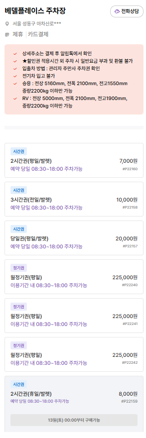 성수동 주차장 | 성수역 도보 1~6분 주만사 추천 주차장 BEST 5   공영주차장 정보🚙