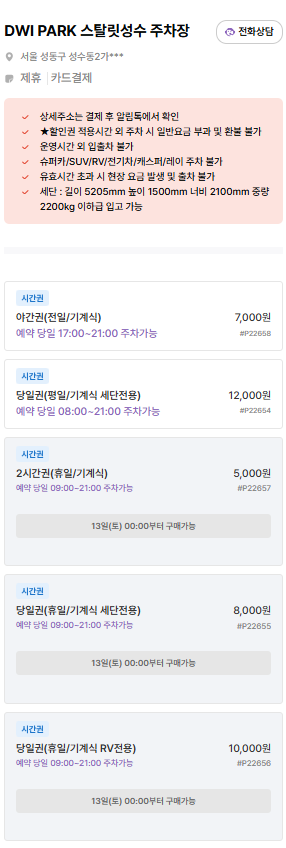 성수동 주차장 | 성수역 도보 1~6분 주만사 추천 주차장 BEST 5   공영주차장 정보🚙