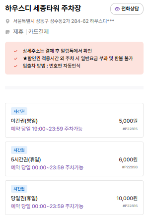 성수동 주차장 | 성수역 도보 1~6분 주만사 추천 주차장 BEST 5   공영주차장 정보🚙