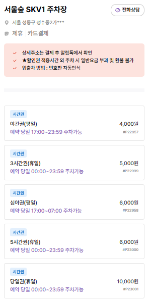 성수동 주차장 | 성수역 도보 1~6분 주만사 추천 주차장 BEST 5   공영주차장 정보🚙