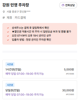 동묘 주차장 | 동묘앞역 도보권, 저렴한 민영주차장&주만사 추천 주차장 총정리 🚗