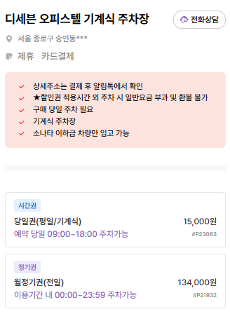 동묘 주차장 | 동묘앞역 도보권, 저렴한 민영주차장&주만사 추천 주차장 총정리 🚗