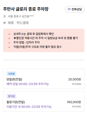 동묘 주차장 | 동묘앞역 도보권, 저렴한 민영주차장&주만사 추천 주차장 총정리 🚗