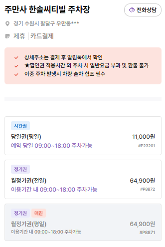 수원월드컵경기장 주차장 | 인근 저렴한 공영주차장   주만사 추천 주차장 비교 정리🚙🏟️