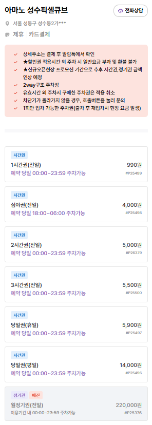 성수역 주차장 | 저렴하고 안전한 공영주차장   주만사 추천 성수픽셀큐브 주차장 완벽 비교 안내🚙