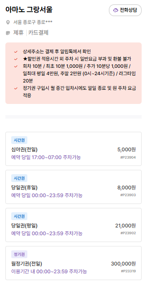 종각역 주차장 | 종각·을지로입구 도보권 저렴한 공영주차장 주만사 추천 주차 비교 정리🚗