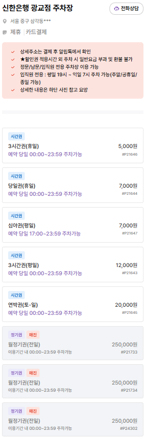 종각역 주차장 | 종각·을지로입구 도보권 저렴한 공영주차장 주만사 추천 주차 비교 정리🚗
