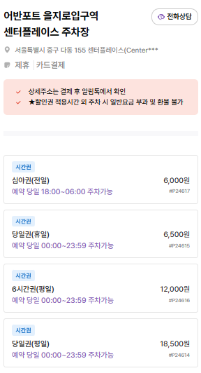 종각역 주차장 | 종각·을지로입구 도보권 저렴한 공영주차장 주만사 추천 주차 비교 정리🚗