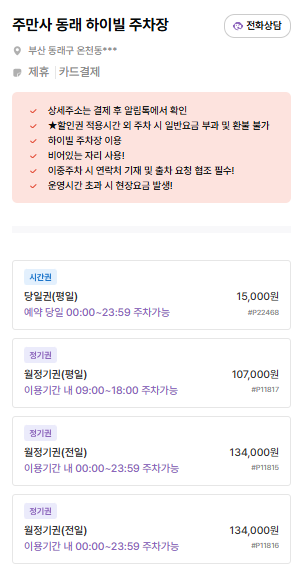 동래역 주차장 | 도보 1~5분 주차장 추천   맛집 ‘대양곱창연탄구이’ 안내 🚗🔥