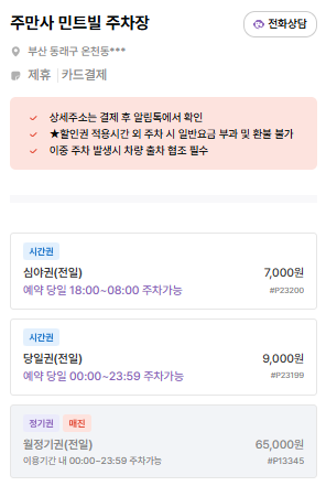 동래역 주차장 | 도보 1~5분 주차장 추천   맛집 ‘대양곱창연탄구이’ 안내 🚗🔥
