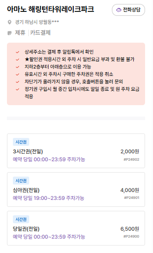 미사호수공원 주차장 | 미사역 도보 3~5분, 주만사 추천 주차장 BEST 5✨