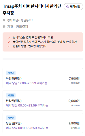 미사호수공원 주차장 | 미사역 도보 3~5분, 주만사 추천 주차장 BEST 5✨